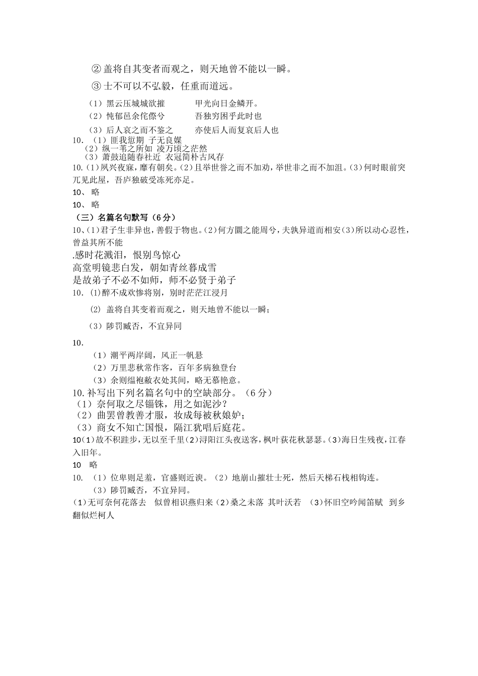 名篇名句默写2答案_第2页