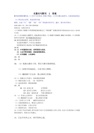 名篇名句默写2答案