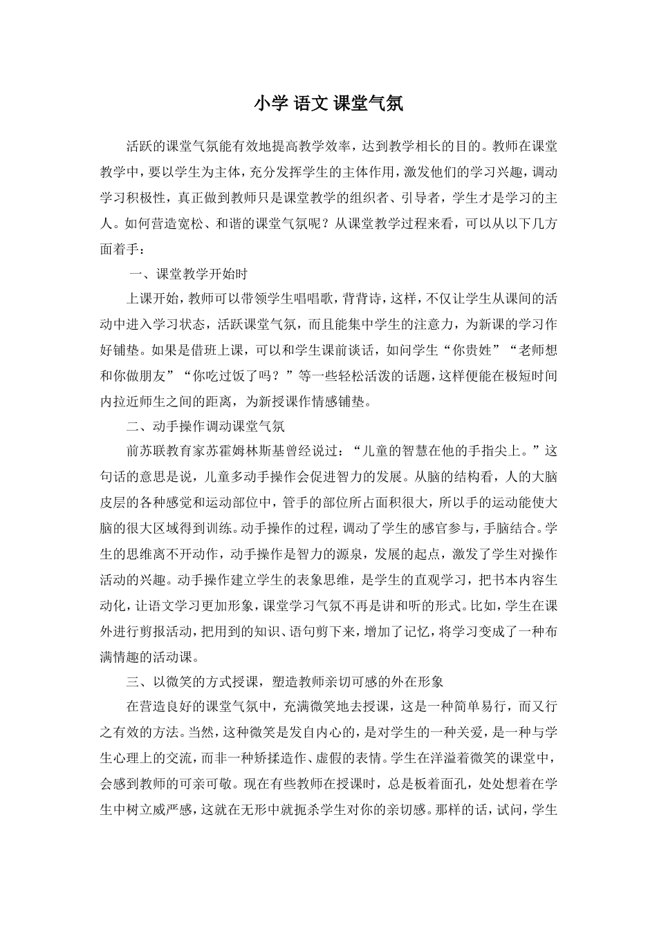 小学语文课堂气氛_第1页