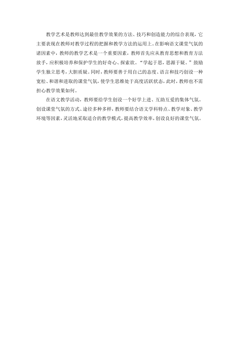 小学语文课堂气氛_第3页