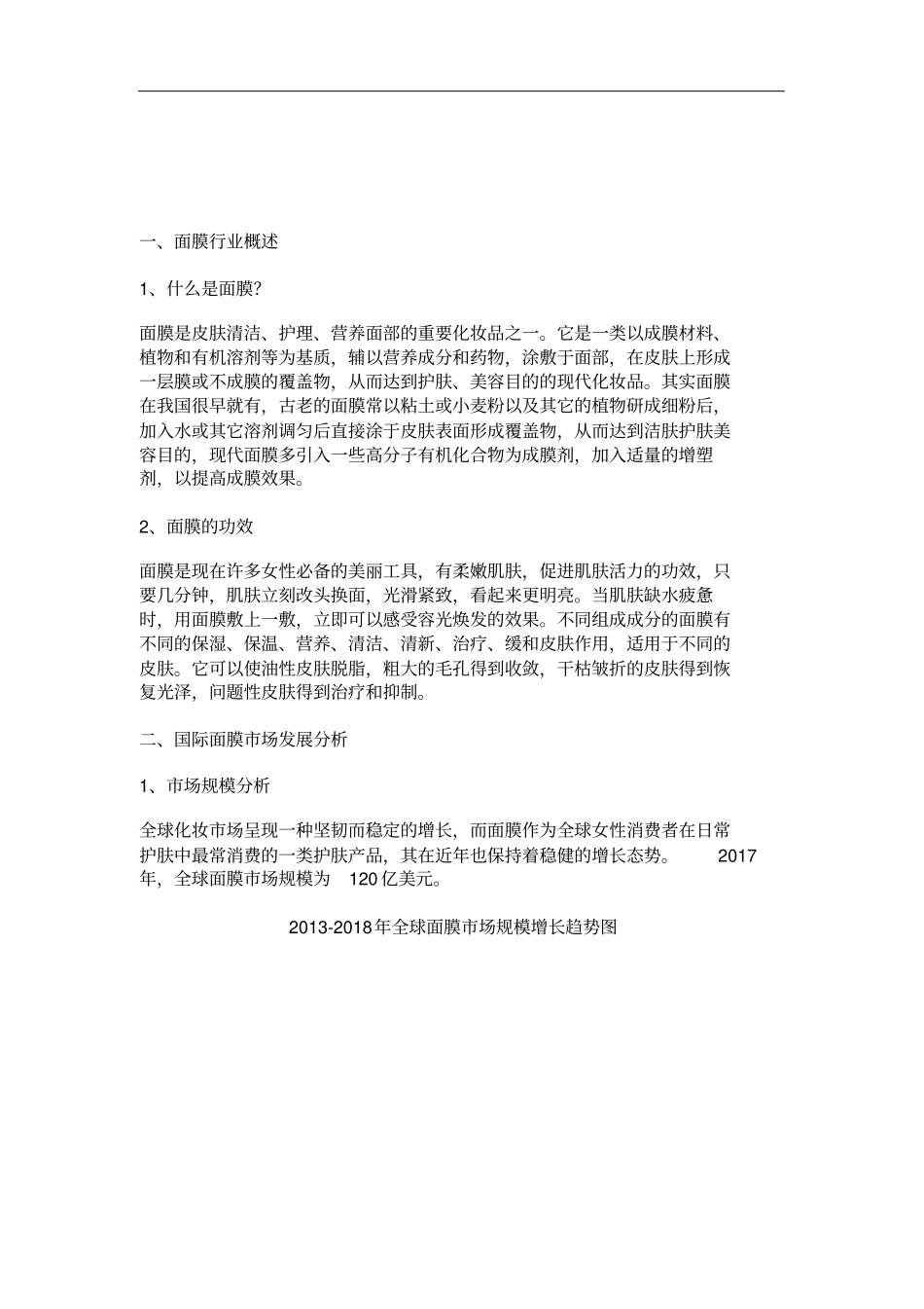 中国面膜行业场前景研究报告_第3页