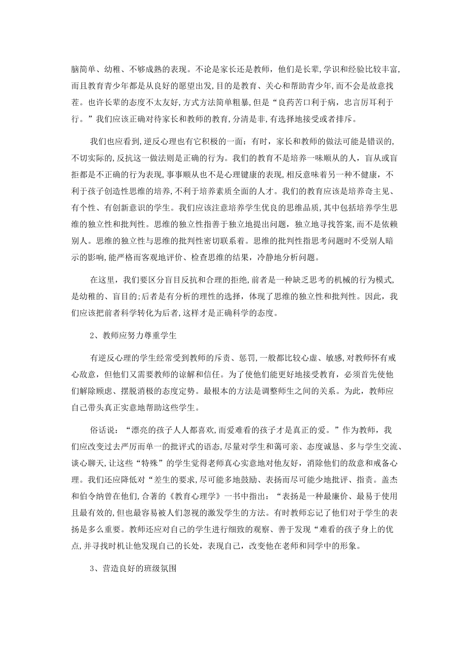 初中生逆反心理教育论文_第3页