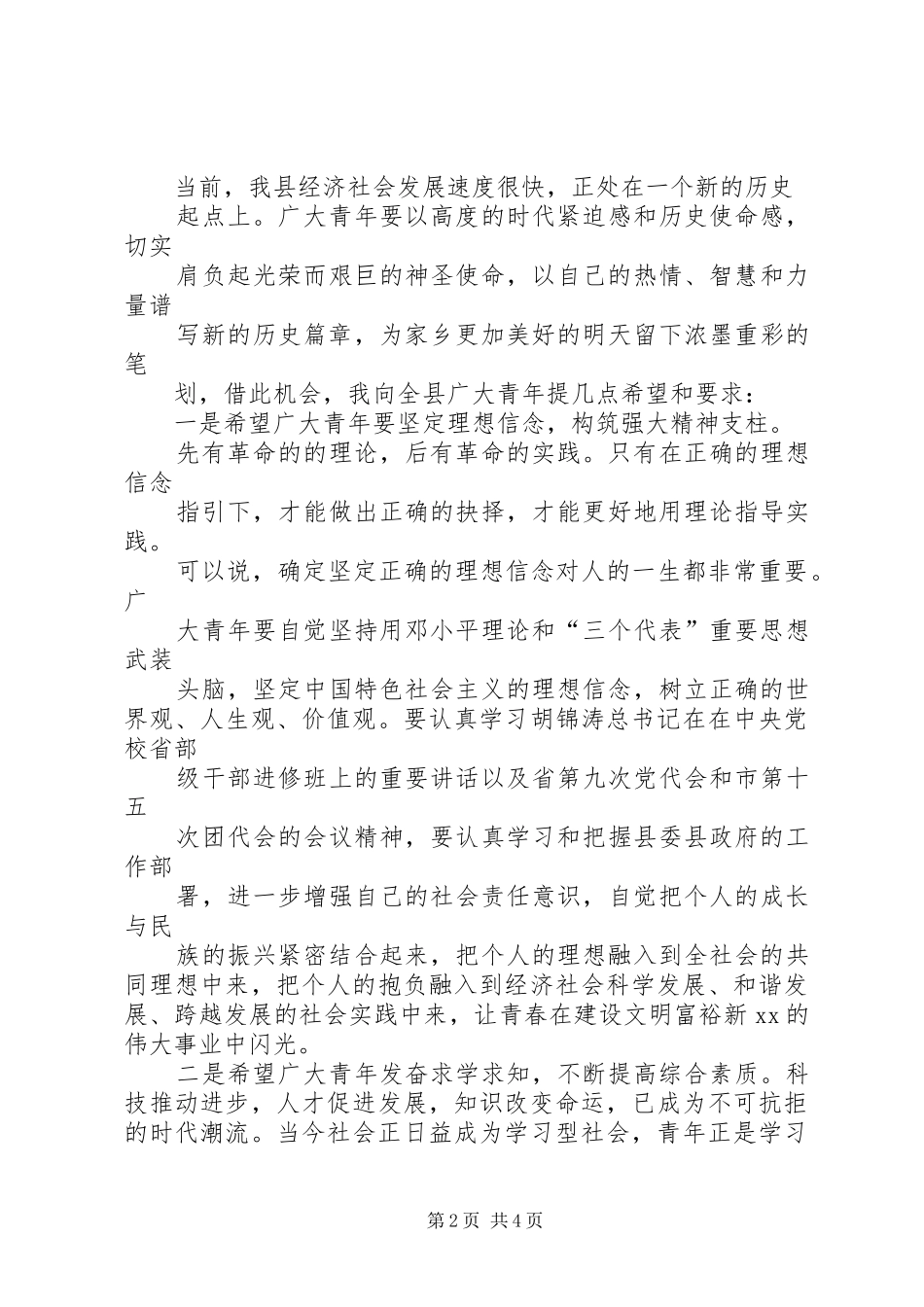 在“全县县十大杰出青年”表彰大会上的讲话_第2页