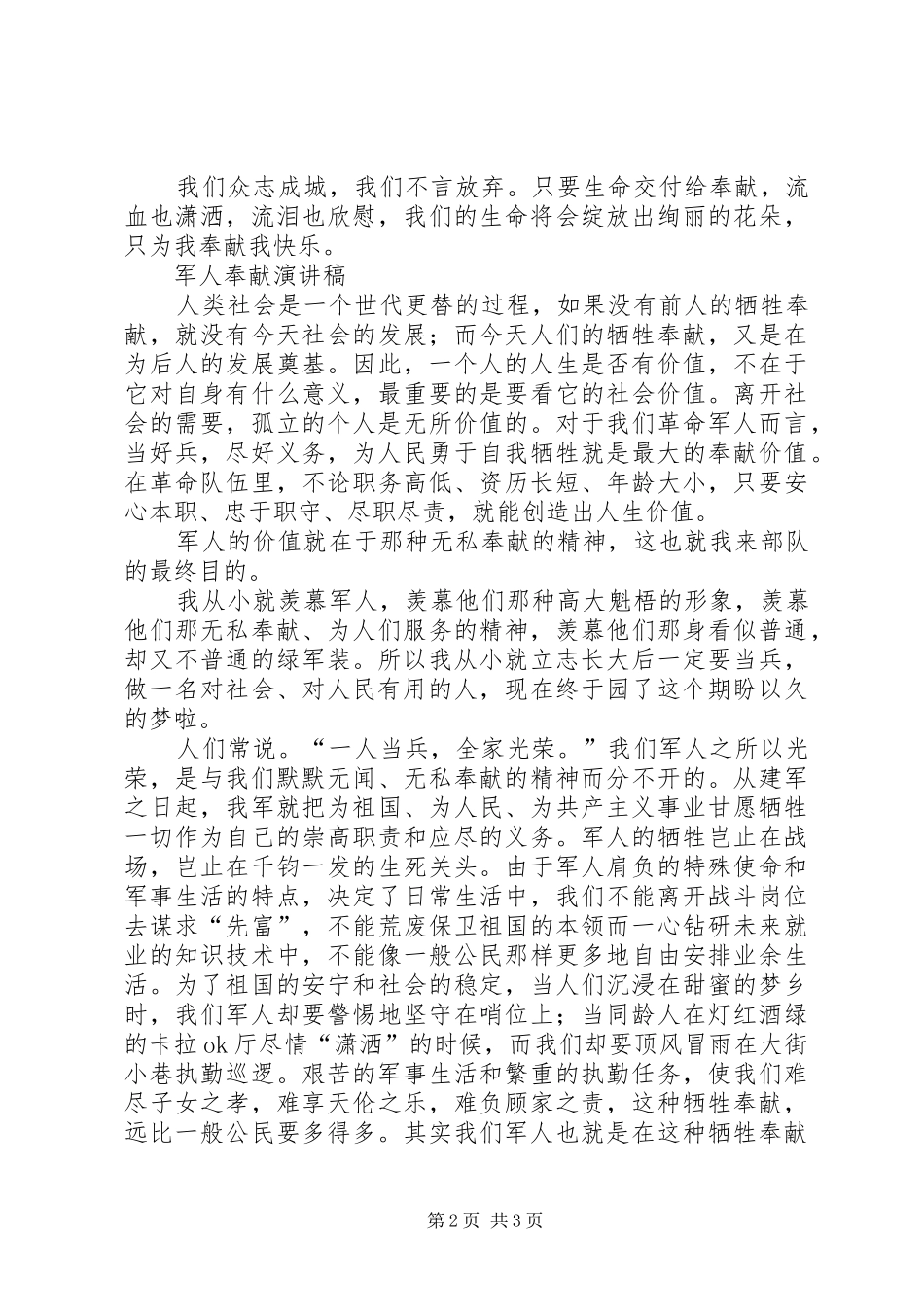 军人奉献演讲稿2篇_第2页