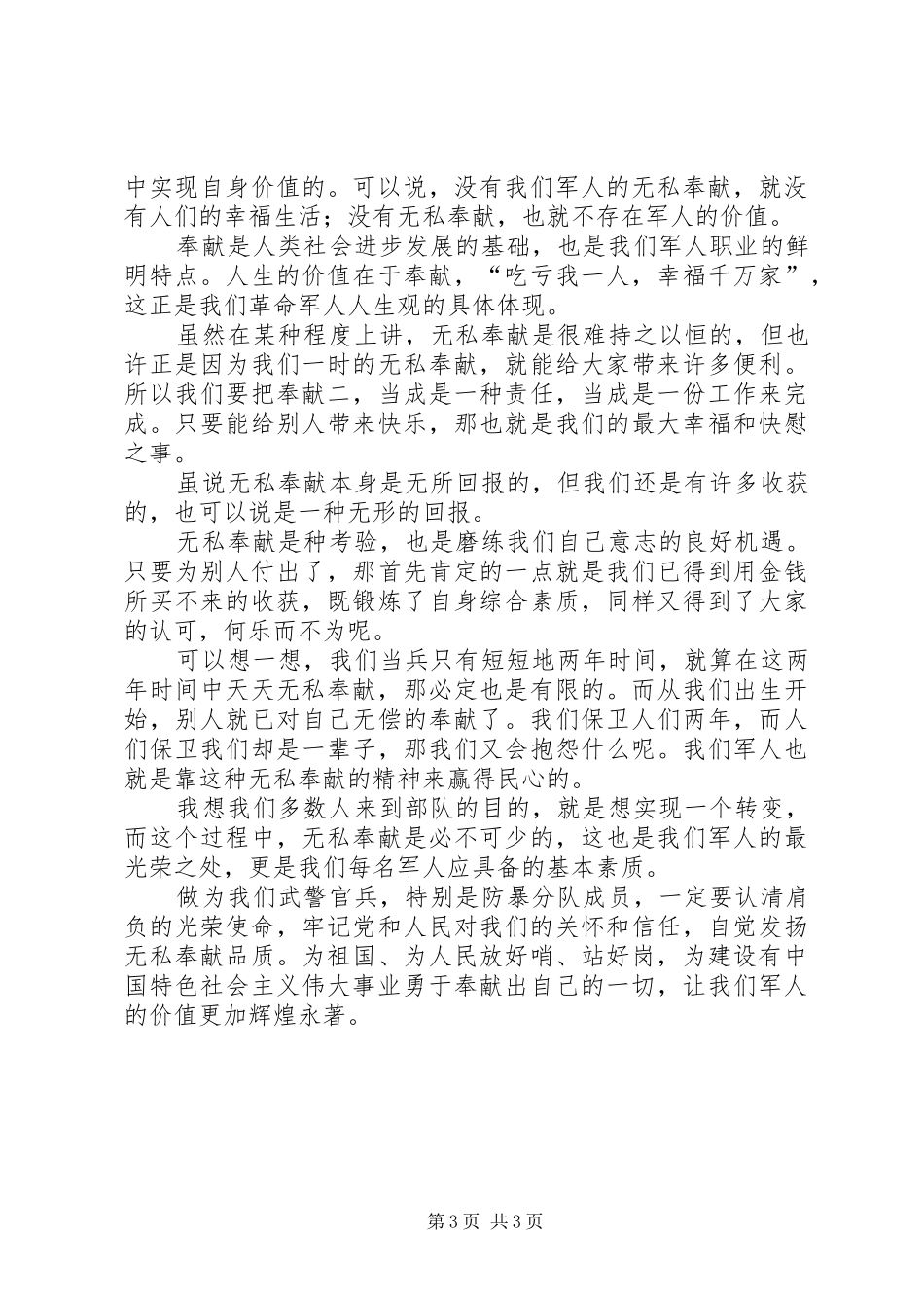 军人奉献演讲稿2篇_第3页