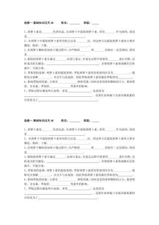 专题六胡萝卜素的提取