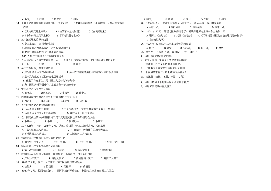 中国革命史期末试卷A附参考答案_第2页
