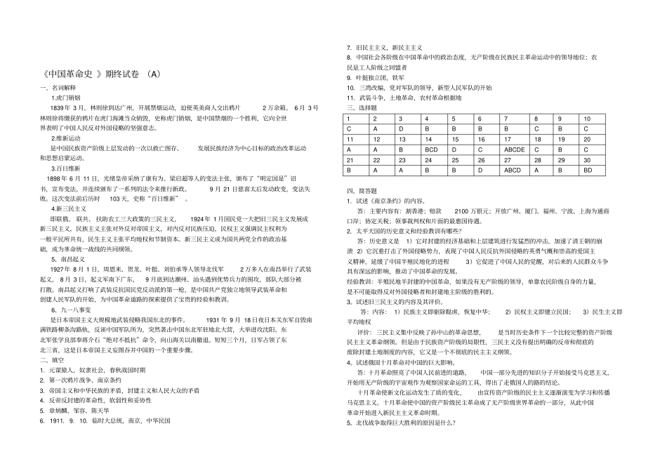 中国革命史期末试卷A附参考答案_第3页