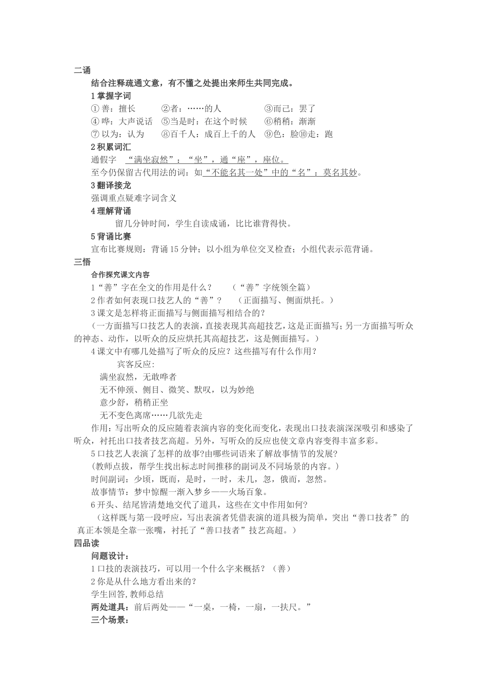 《口技》教学设计_第2页