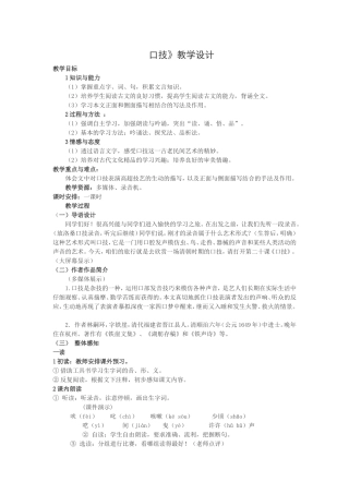 《口技》教学设计