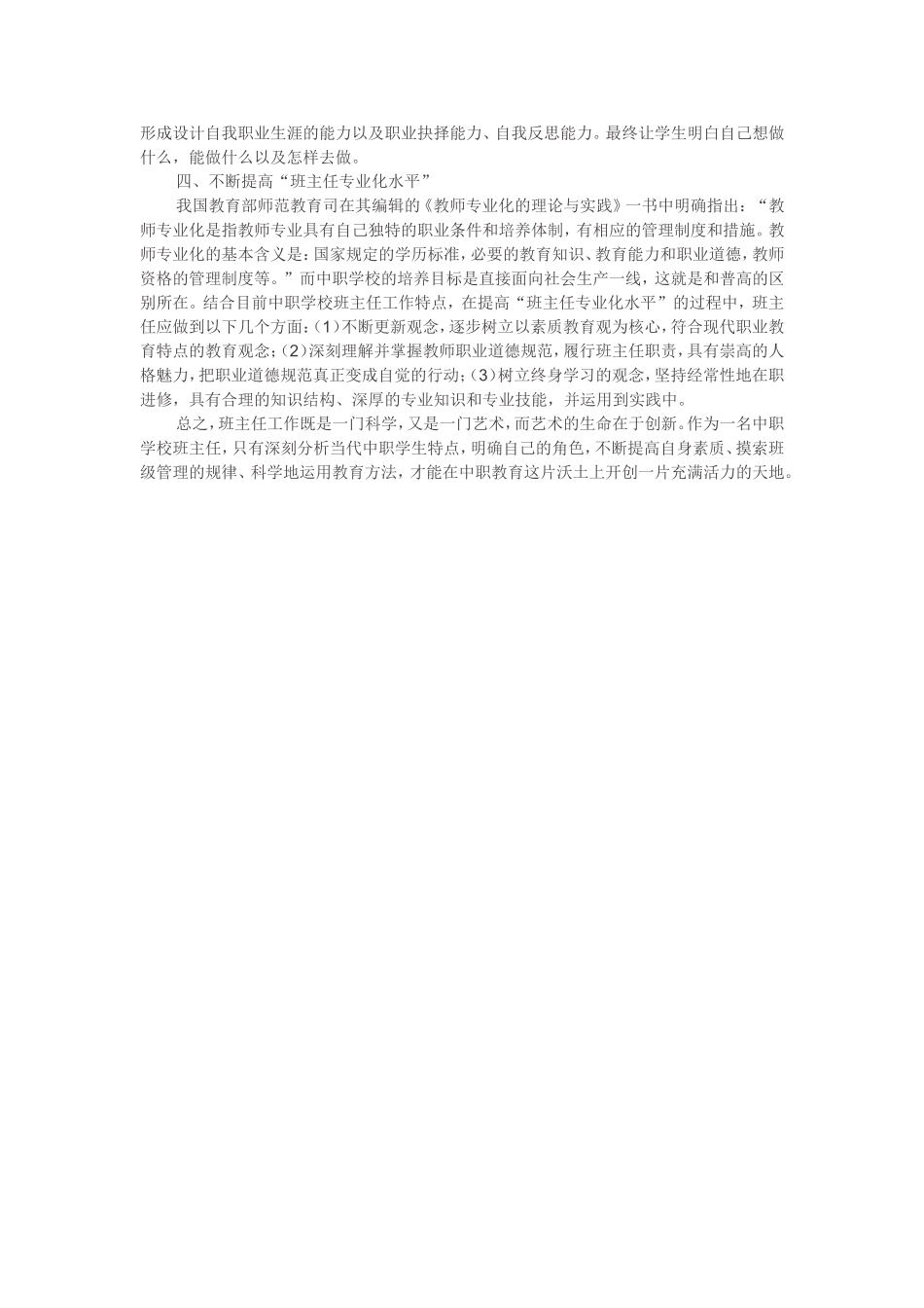 如何做一名合格的中职学校班主任_第2页