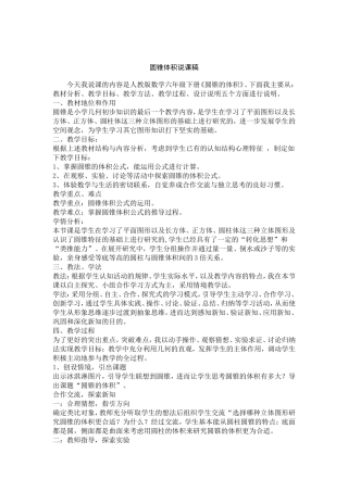 圆锥体积说课稿