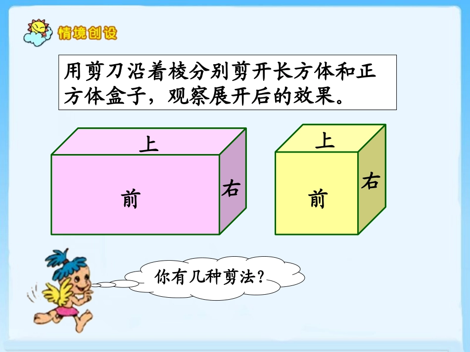 《长方体和正方体的表面积》_第2页