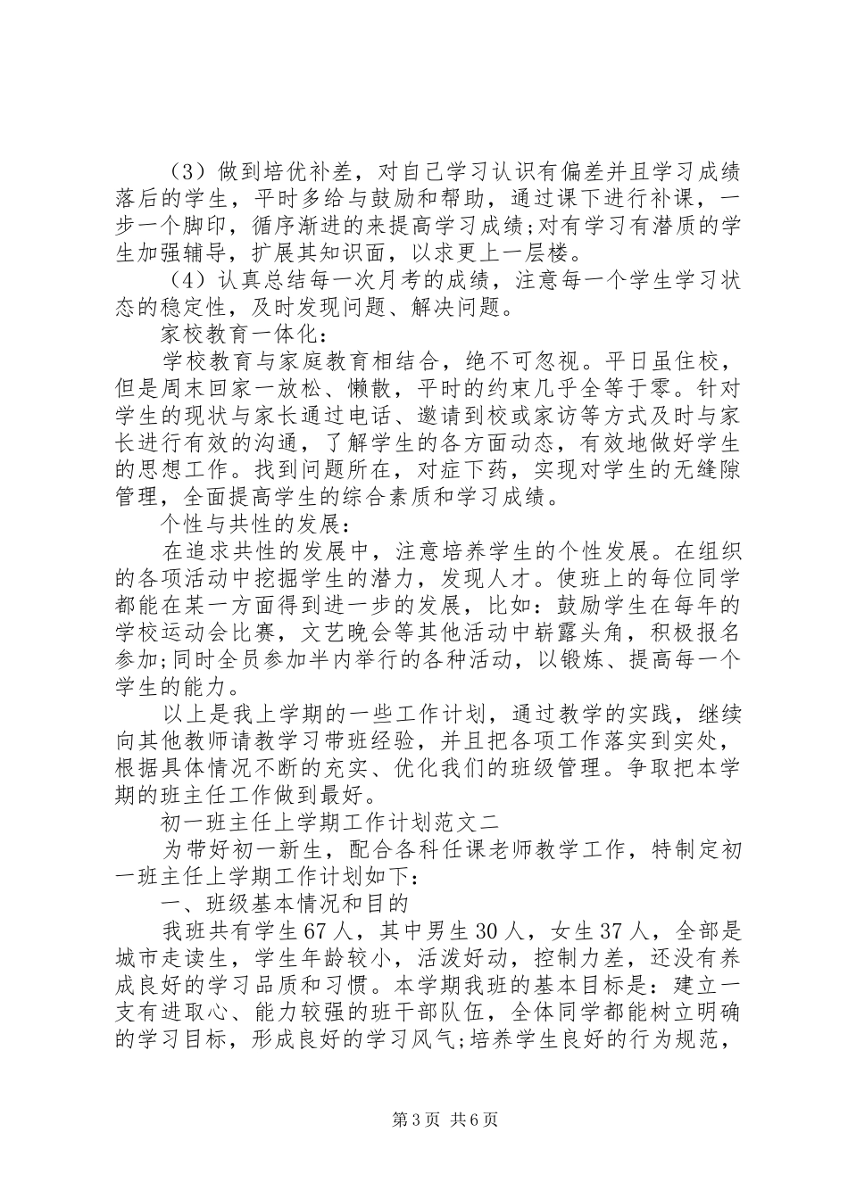 初一班主任上学期工作计划范文_第3页