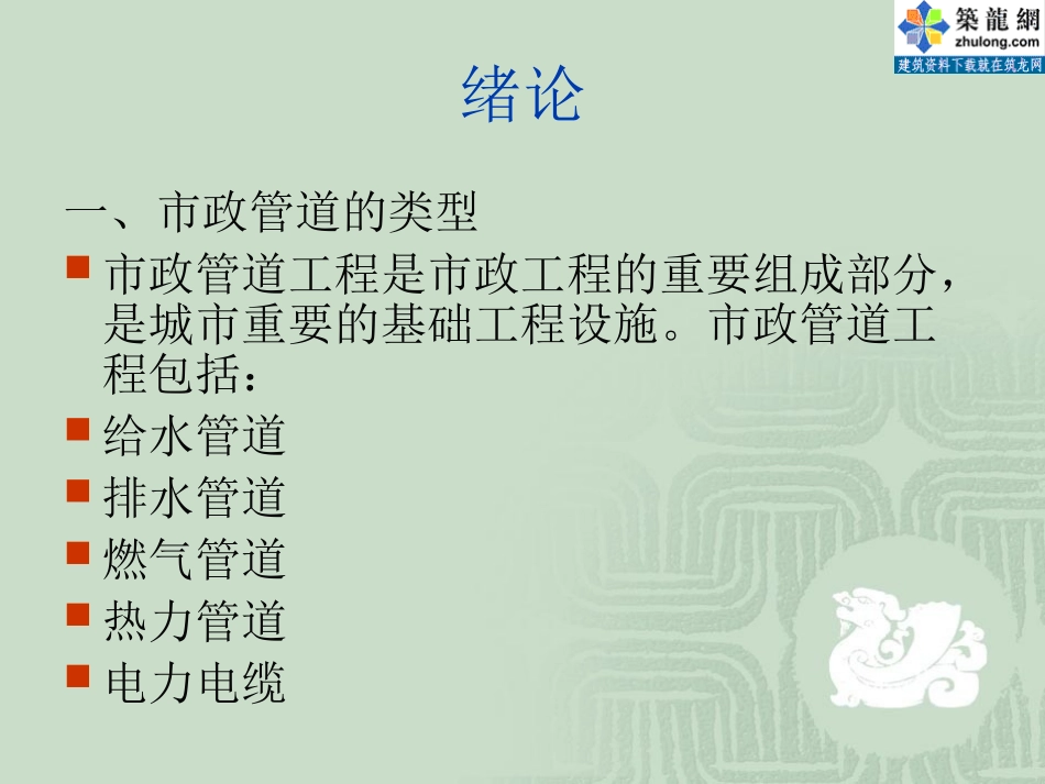 [PPT]市政管道工程施工_第2页