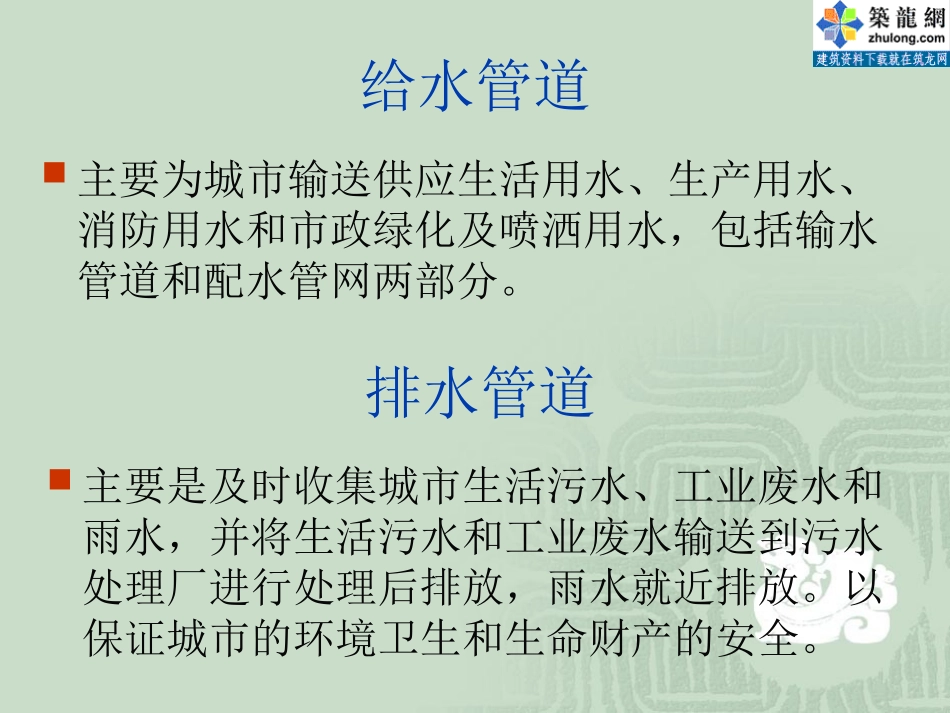 [PPT]市政管道工程施工_第3页