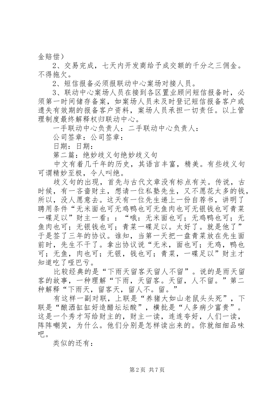 演讲致辞绝妙5则范文_第2页