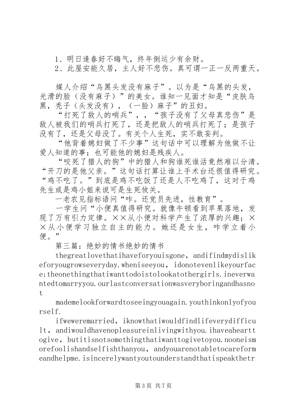 演讲致辞绝妙5则范文_第3页