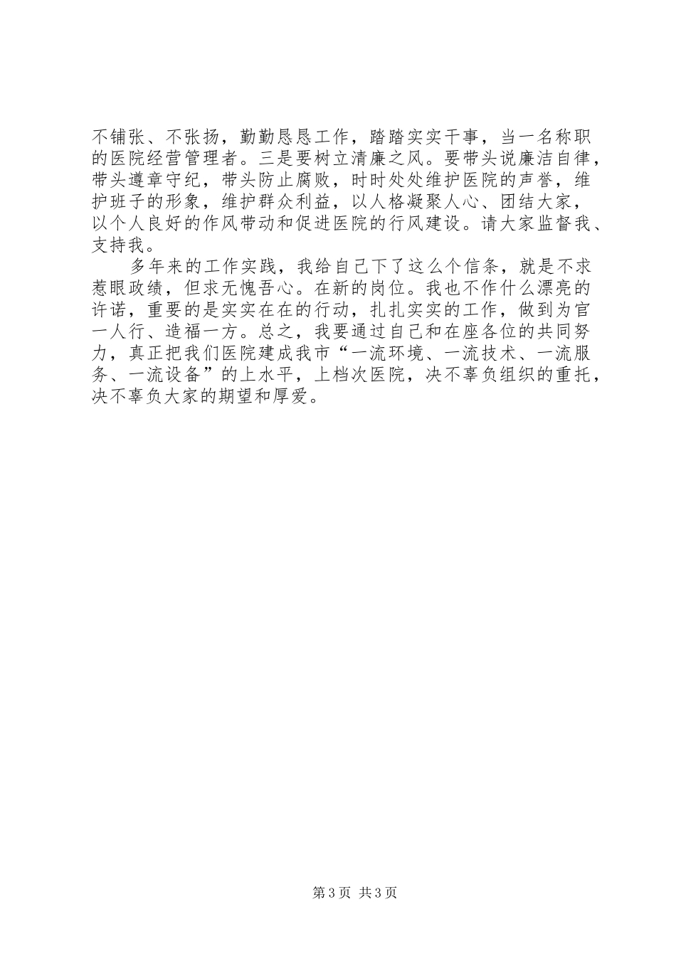 新上任医院领导就职演说范文_第3页