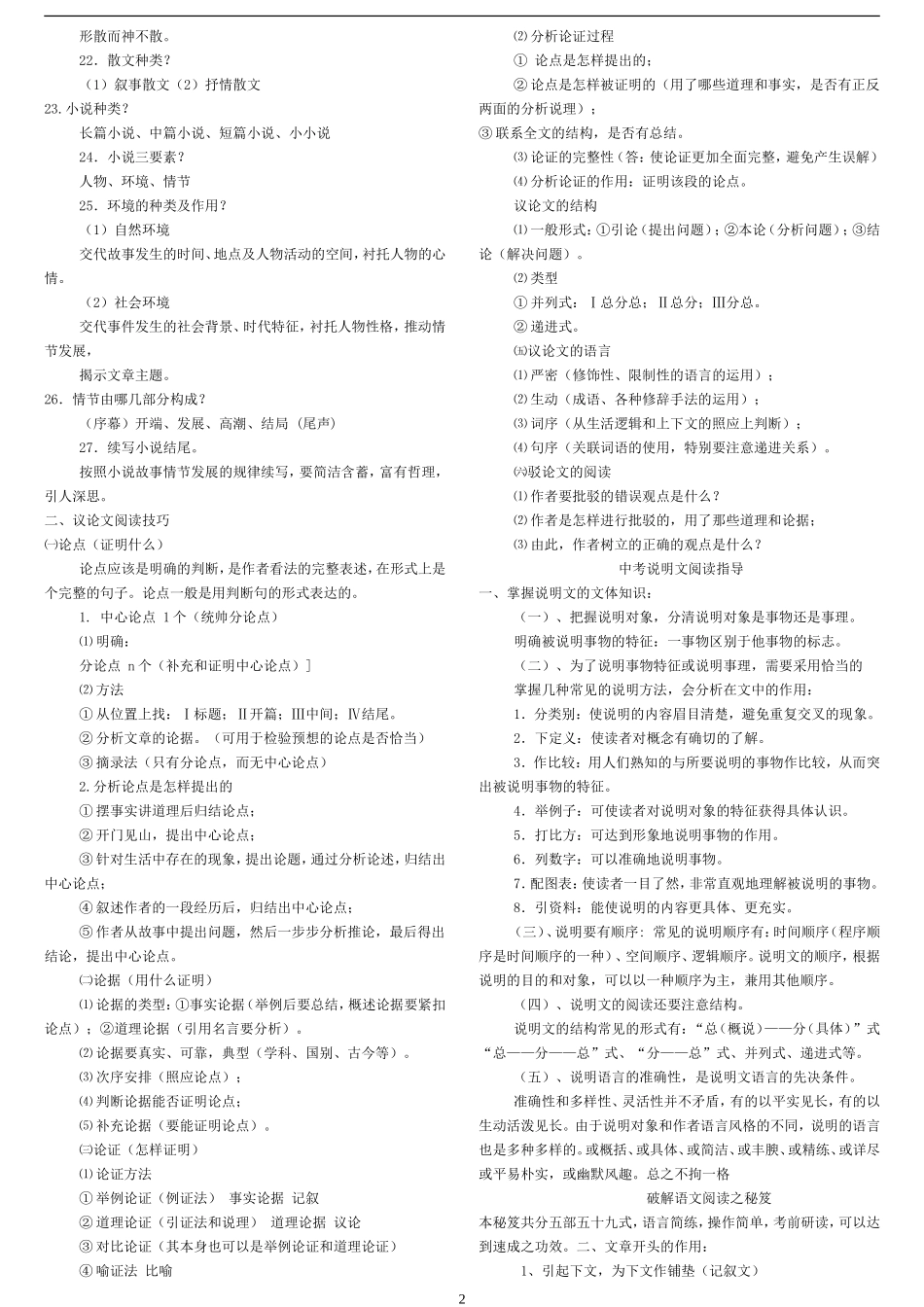 中考语文阅读答题技巧(必须掌握)_第2页