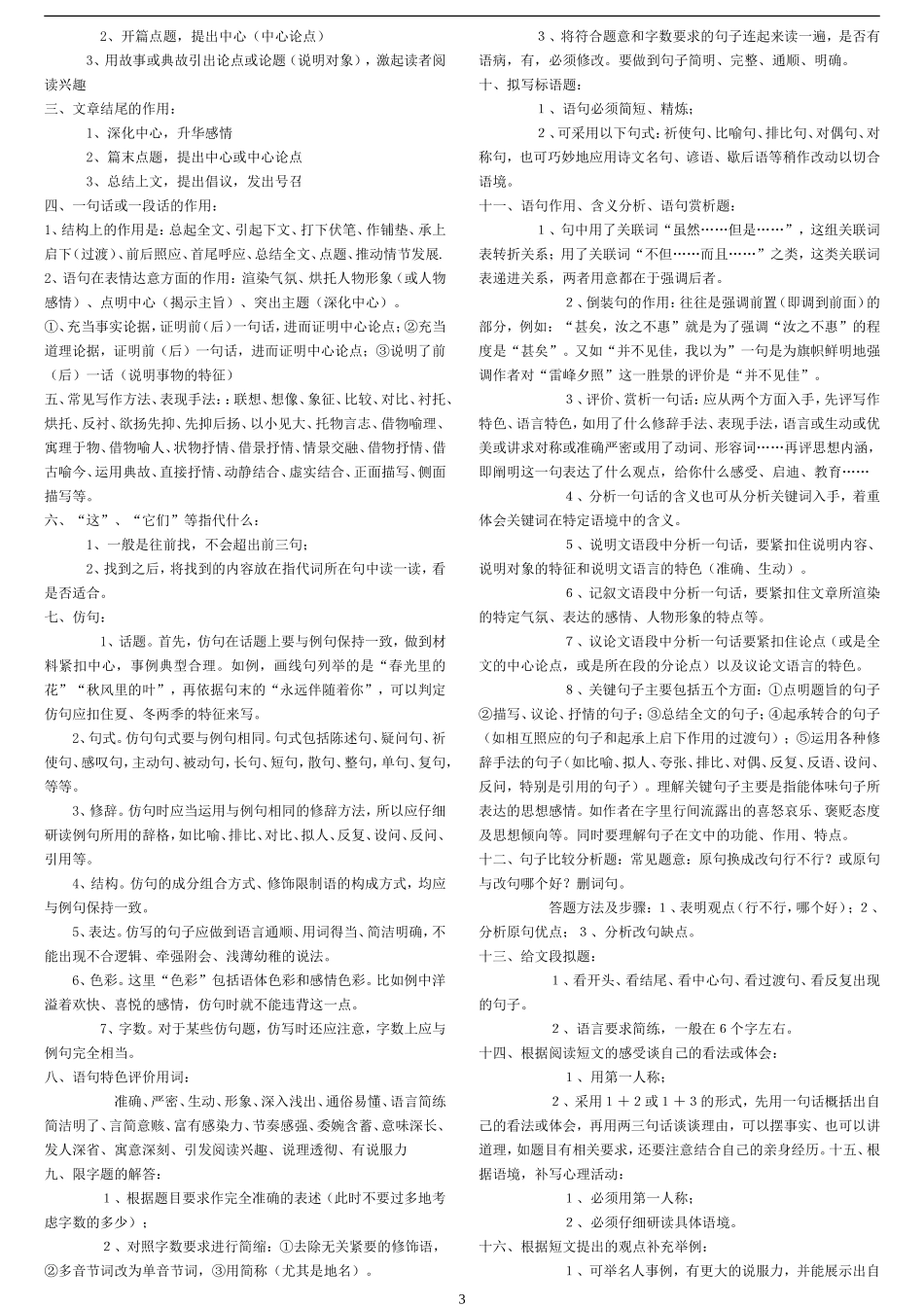 中考语文阅读答题技巧(必须掌握)_第3页