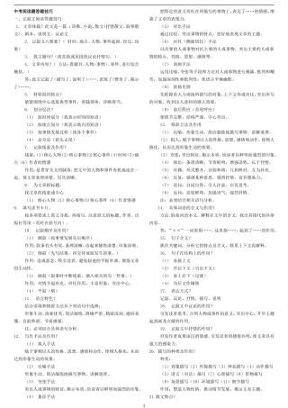 中考语文阅读答题技巧(必须掌握)