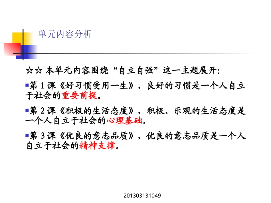 思想品德：自立自强复习课件(苏教版八年级上)_第2页