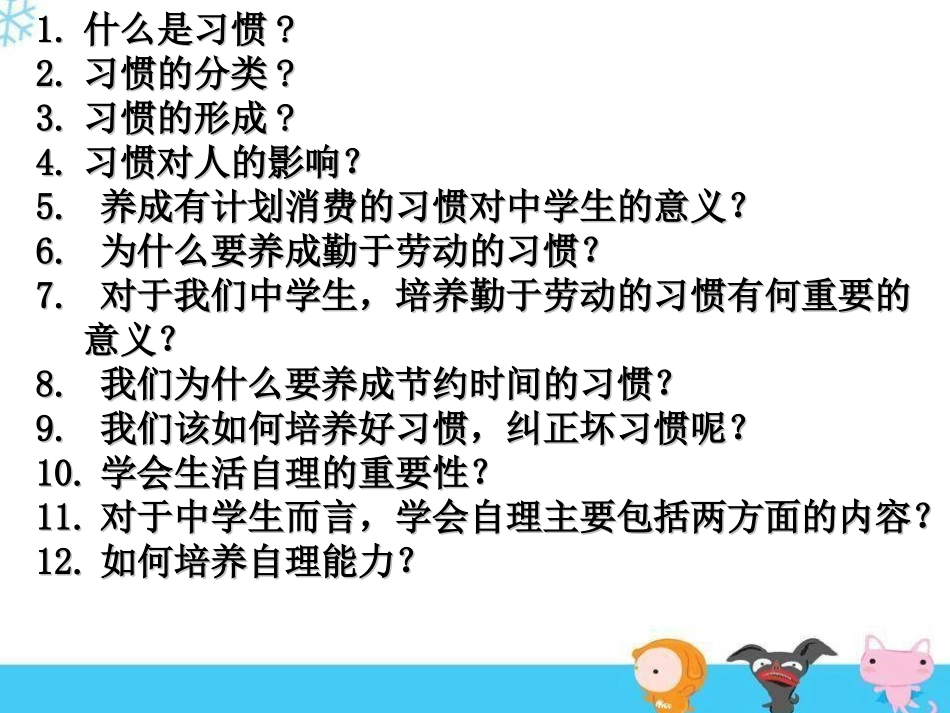 思想品德：自立自强复习课件(苏教版八年级上)_第3页