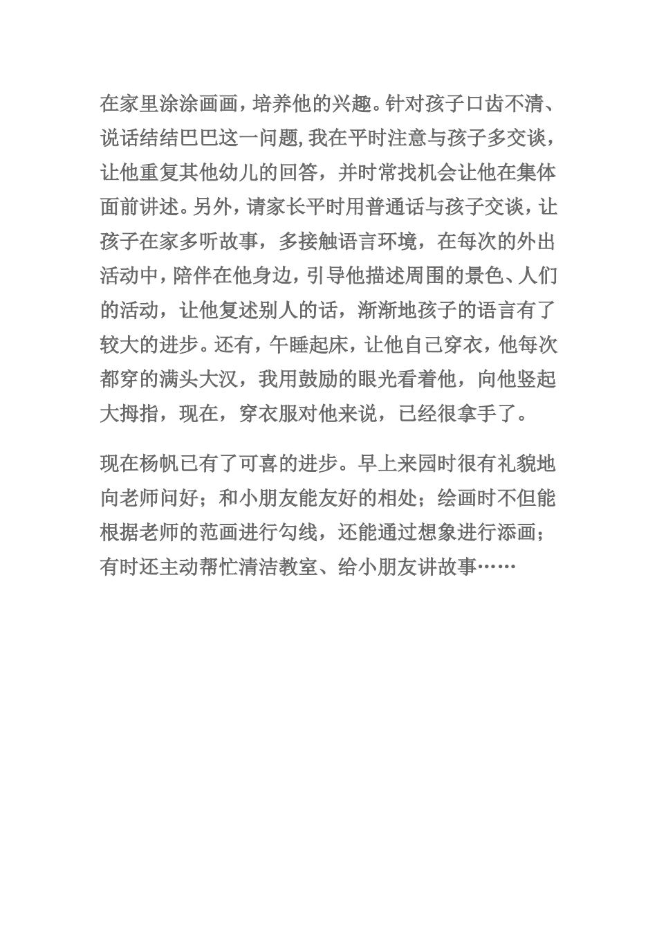 幼儿园大班个案分析_第3页