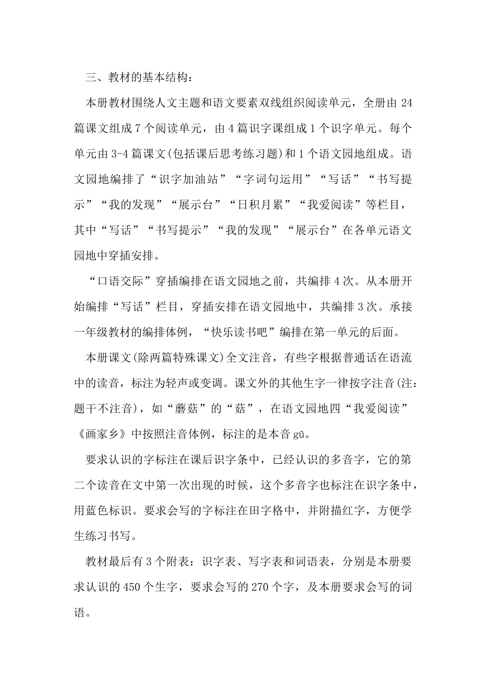 2018_2019学年度第一学期语文教学计划_第2页