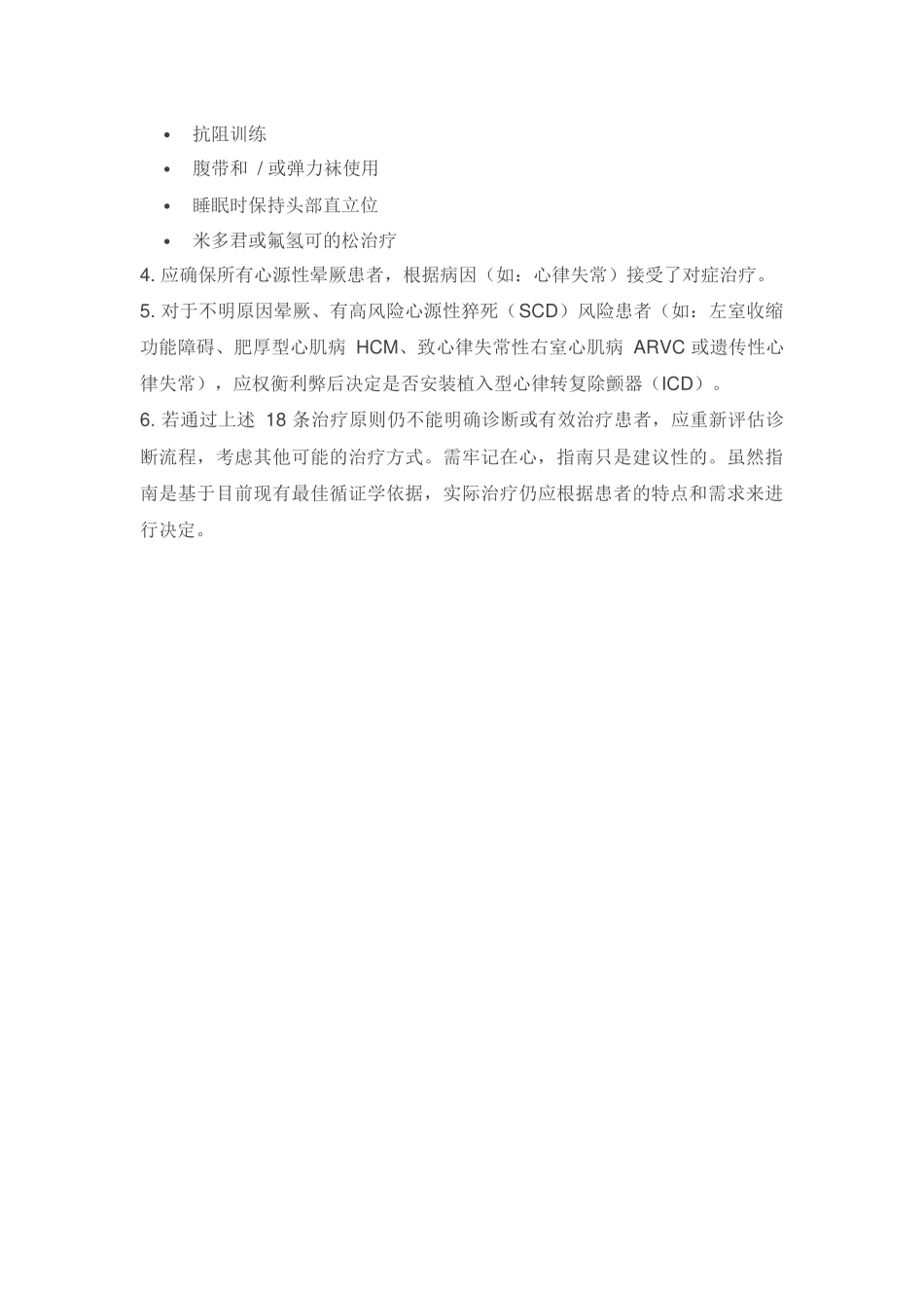 2018 年欧洲晕厥诊断和管理指南要点_第3页