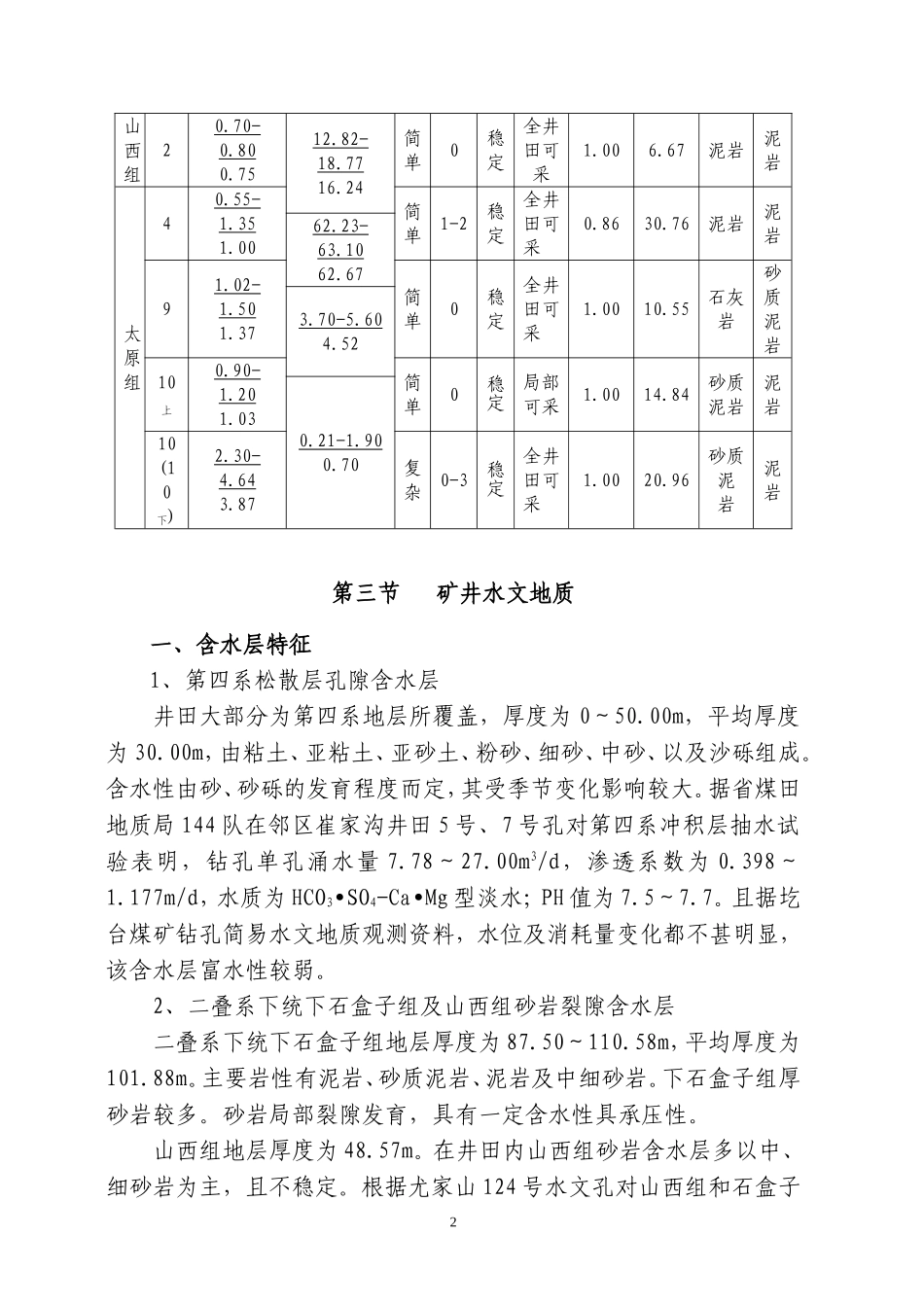 2018防治水一矿一策、一面一策_第3页