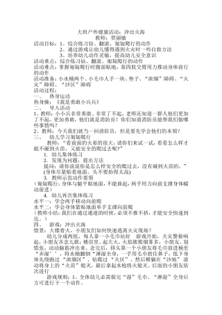 大班户外活动《冲出火海》
