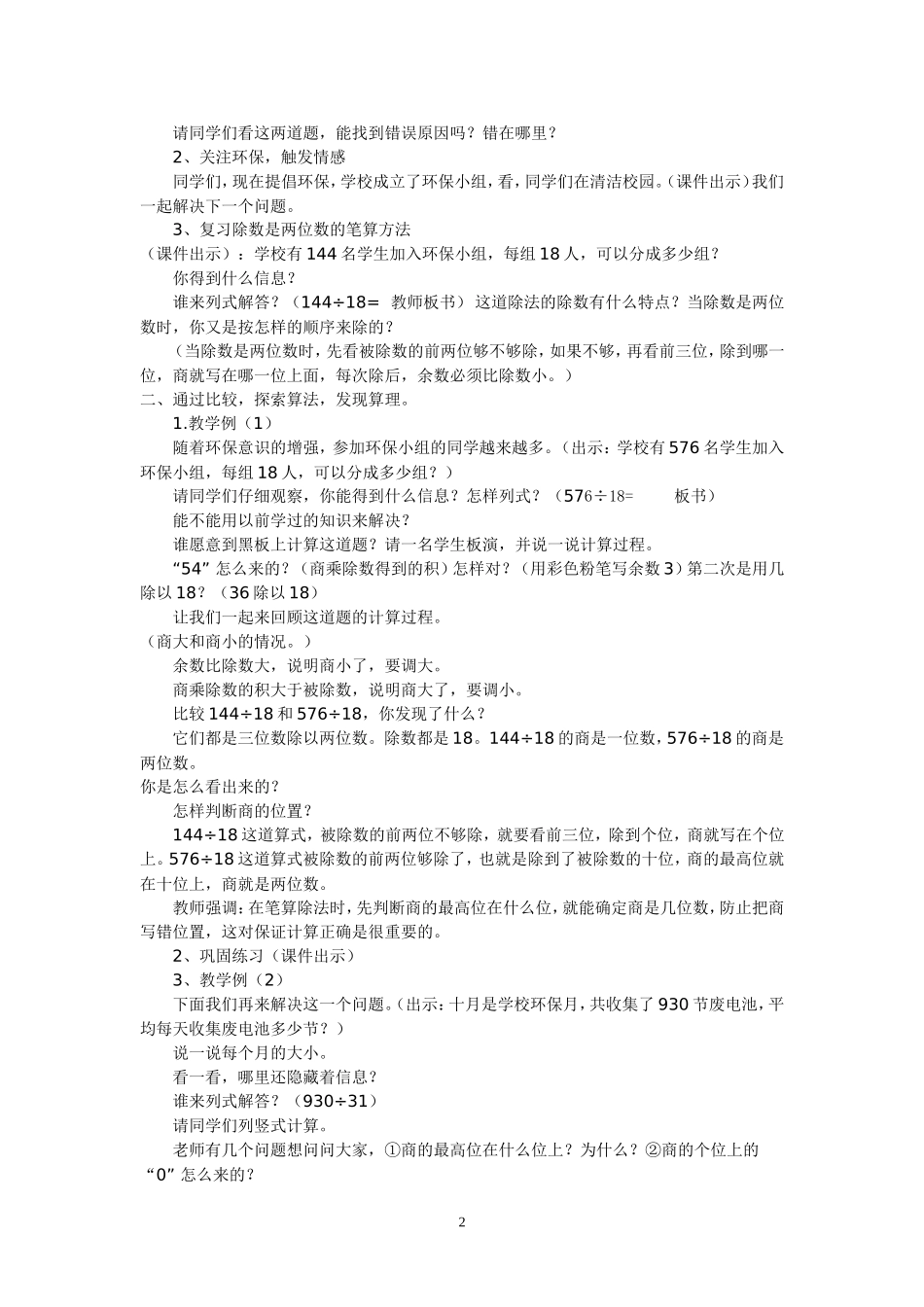 《商是两位数的笔算除法》教学设计_第2页