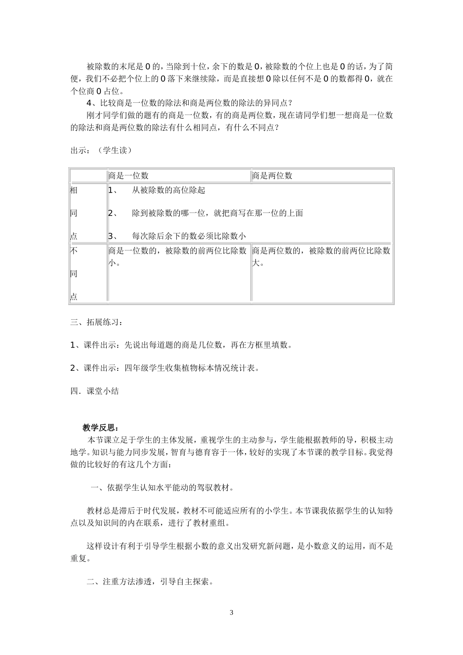 《商是两位数的笔算除法》教学设计_第3页