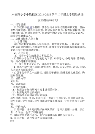 二年级经典诵读年度活动计划