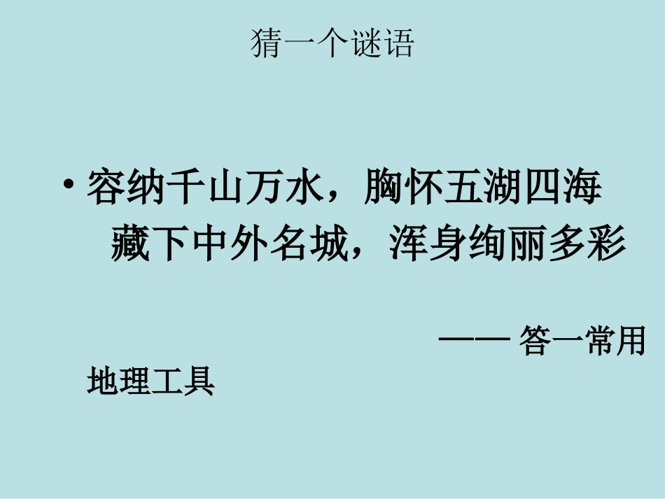 2017地图的阅读_第1页