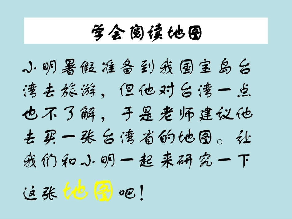 2017地图的阅读_第2页