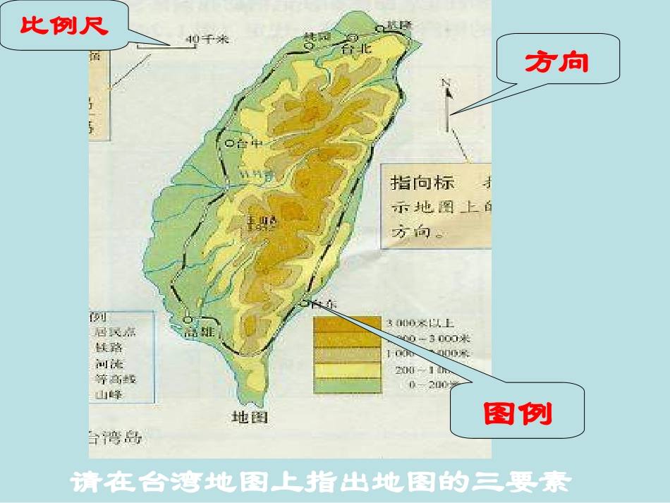 2017地图的阅读_第3页