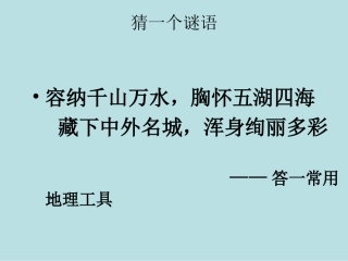 2017地图的阅读