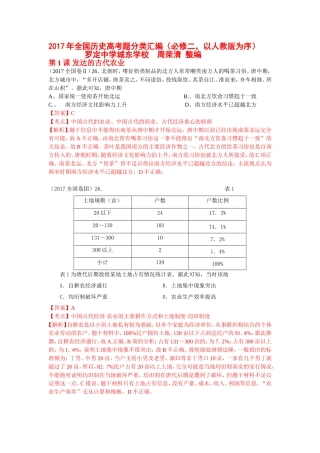 2017各地历史高考题分类汇编(必修二)
