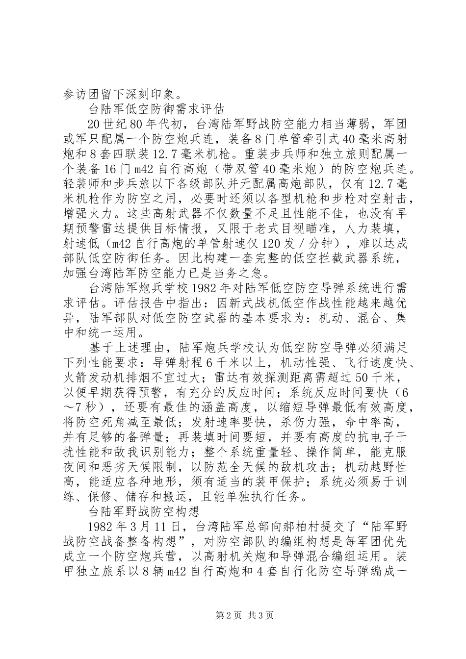 [胎死腹中的“天戈计划”]计划胎死腹中了_第2页