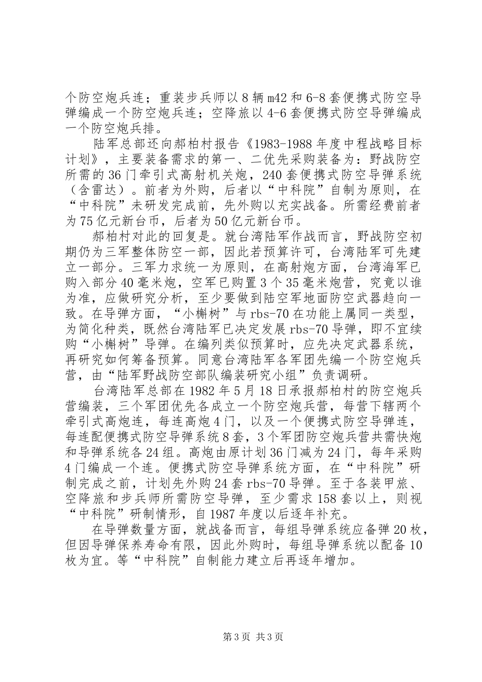 [胎死腹中的“天戈计划”]计划胎死腹中了_第3页