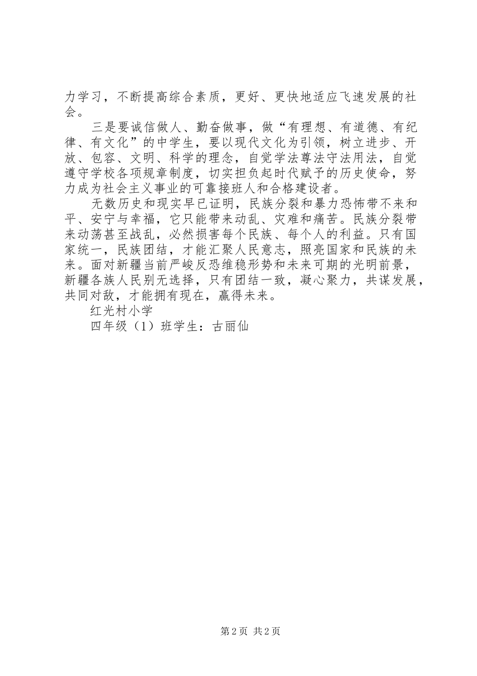 抵制三非演讲稿_第2页