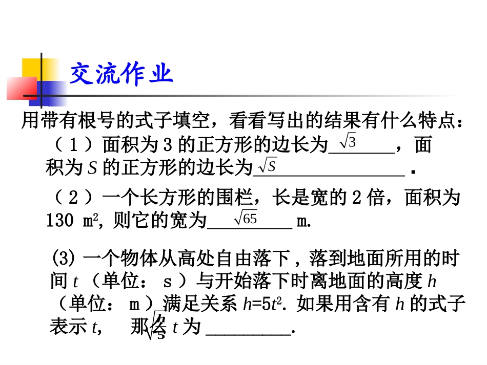 二次根式第课时_第2页
