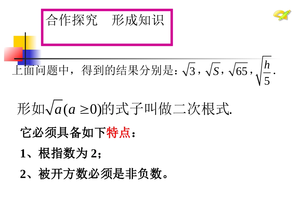 二次根式第课时_第3页