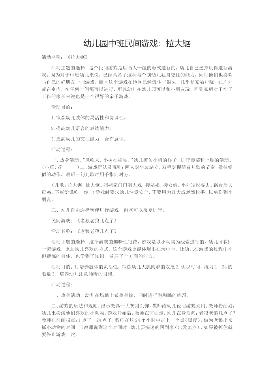 中班民间游戏：拉大锯_第1页