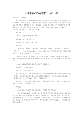 中班民间游戏：拉大锯