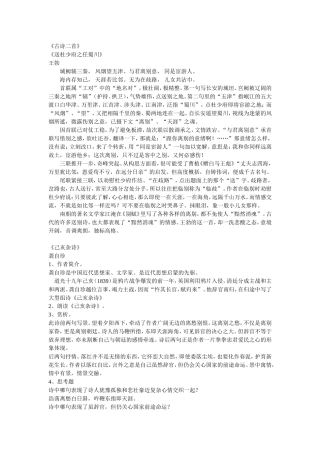 古诗二首 (2)
