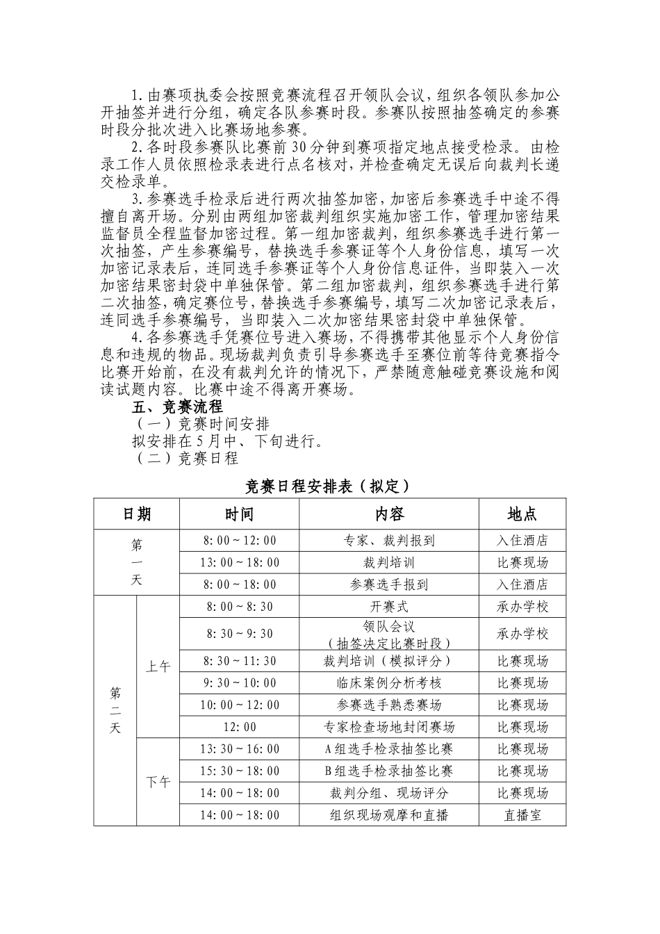 2018年全国职业院校技能大赛_第2页